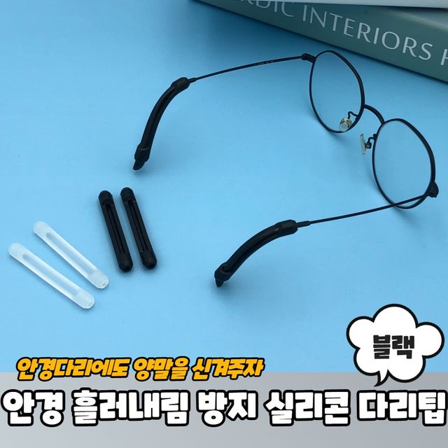 P1 안경 흘러내림방지 실리콘 다리팁 귀고무 블랙 2P - 이미지 2