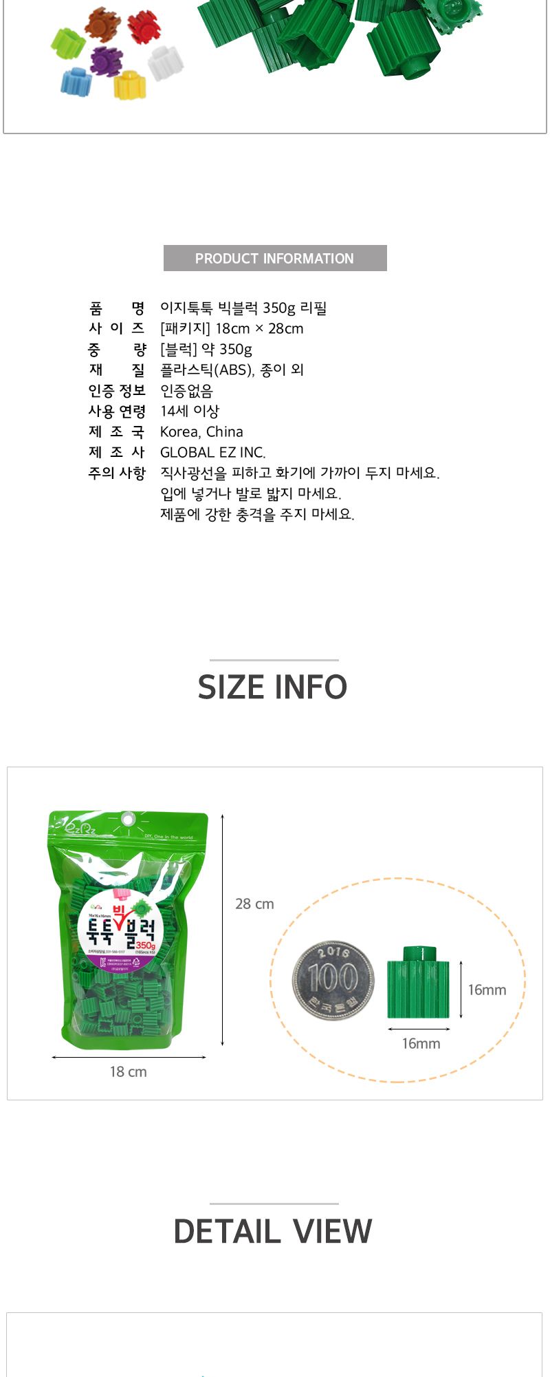 이지툭툭 빅블럭 350g 리필_초록 블럭 장난감블럭 블록 만들기블럭 조립블럭 취미 취미용품 어린이블럭 조립용블럭 블럭장난감 미니블럭