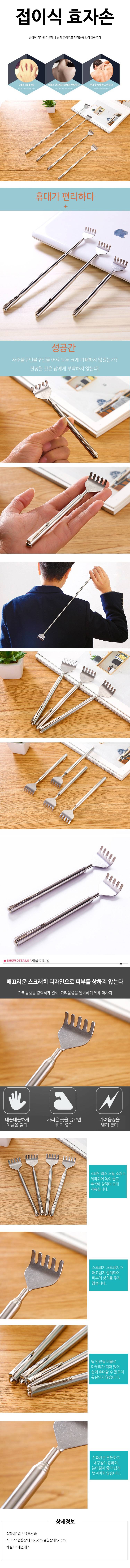 접이식 효자손.jpg 상품 상세 이미지