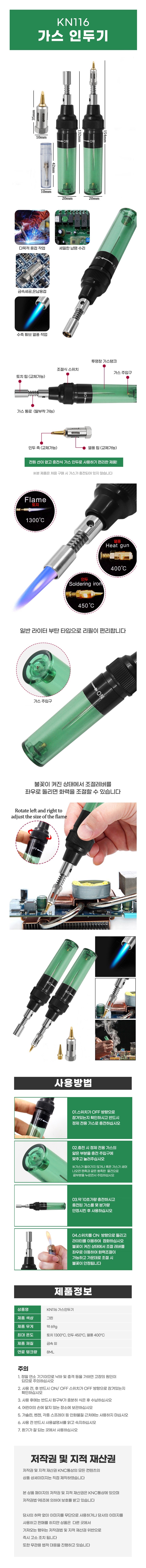 수정 가스 인두기.jpg