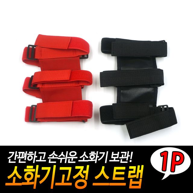 F1 소화기고정 스트랩 - 이미지 2