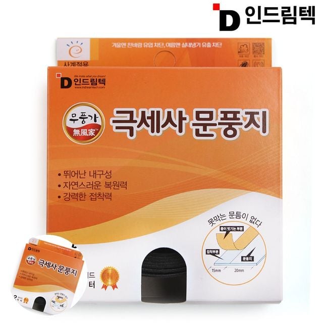 현관문방음 문틈새막이 극세사 다용도 문풍지 와이드 2m