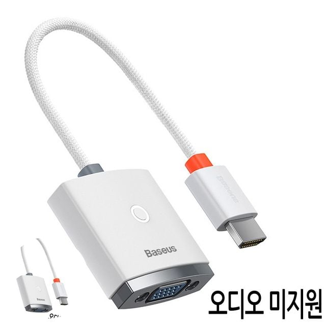hdmi케이블 모니터HDMI변환케이블 HDMI to VGA 변환 케이블젠더 화이트 오디오미지원