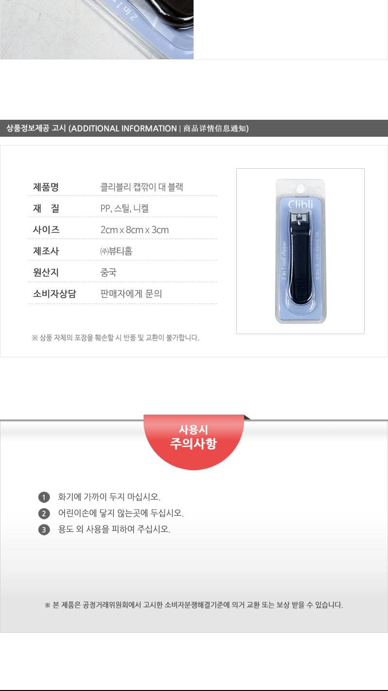 클리블리 캡깎이 대 블랙 손톱깎이 손톱정리 손톱관리도구 손톱깍이 손톱관리 손톱손질 휴대용손톱깎이 튐방지캡 네일깎이 일반손톱깎이 캡손톱깎이