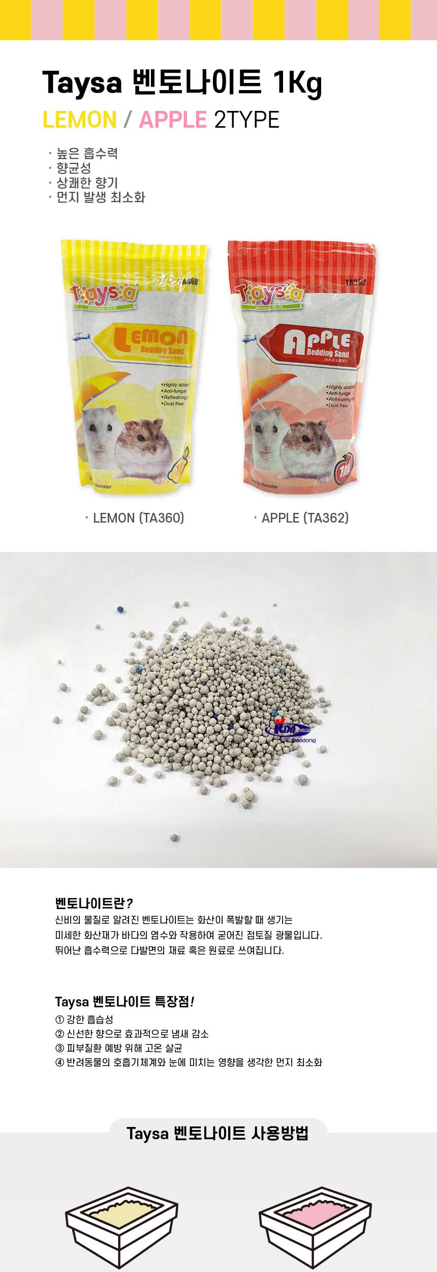 햄스터용품