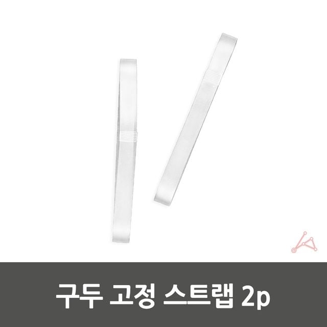 구두 고정 스트랩 2p 구두고정밴드 구두벗겨짐방지 - 이미지 4