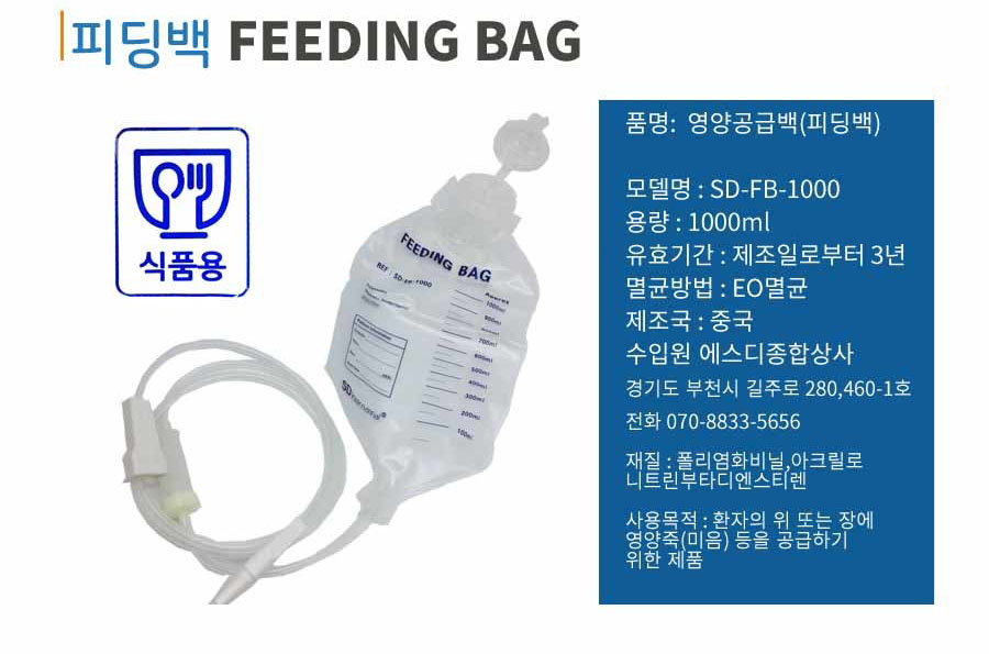 sdsangsa_feedingbag_d.jpg