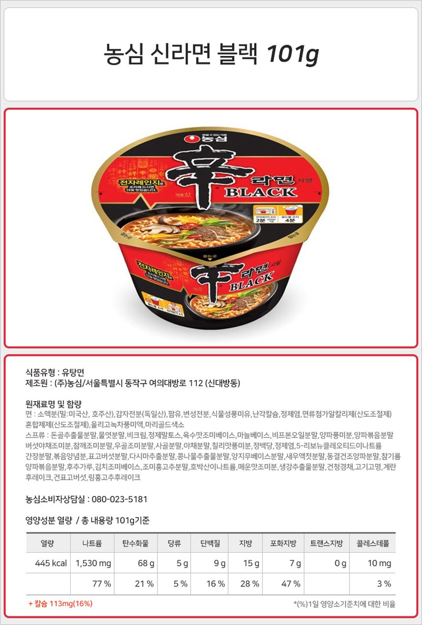 농심 큰컵 12컵 (무파마4컵+짜파게티4컵+신라면블랙4컵) 라면 가정라면 가정용라면 컵라면 가정컵라면 가정용컵라면 상비용라면 상비용컵라면 농심라면 농심컵라면 컵라면세트 큰컵라면