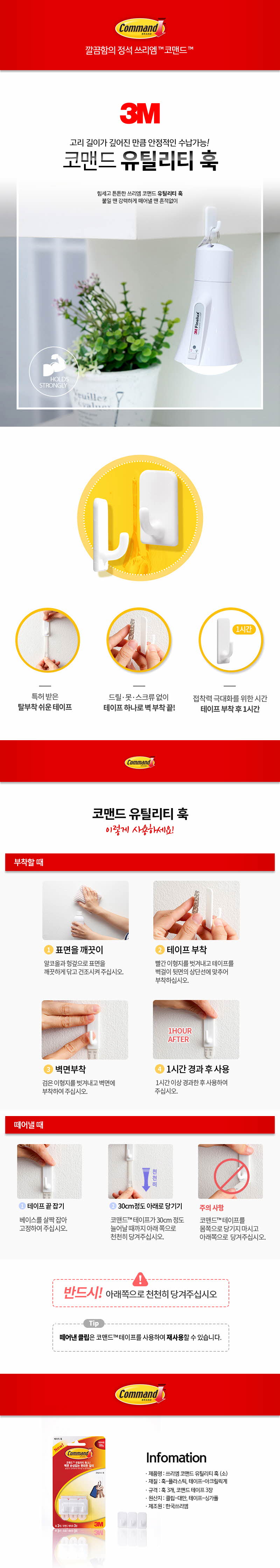 쓰리엠_코맨드_유틸리티훅_소.jpg