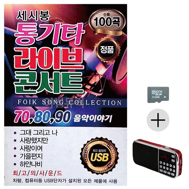 효도라디오 SD 세시봉 통기타 라이브 콘서트