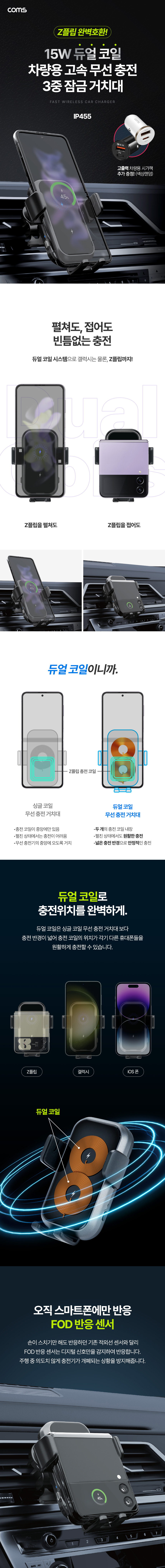 차량용 고속 무선 충전기 15W 듀얼코일 3중 잠금 거치대 플립