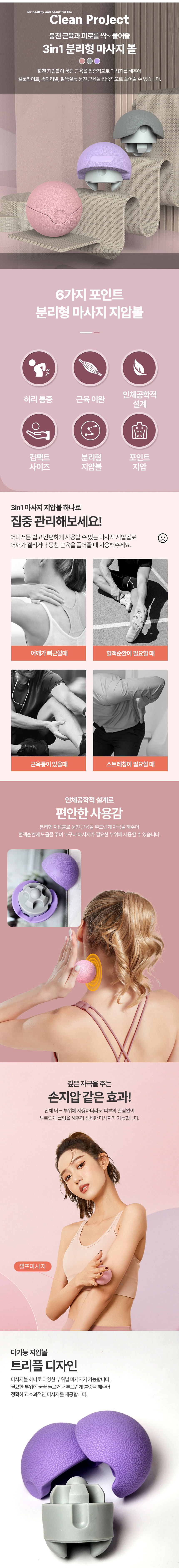 3in1 분리형 마사지 볼_001.jpg