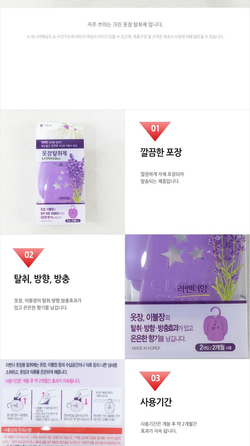 크린-옷장탈취제 UV 2P 라벤다 옷장탈취 장롱탈취 벽장탈취 옷장탈취제 장롱탈취제 벽장탈취제 냄새제거제 옷장냄새제거 장롱냄새제거 벽장냄새제거