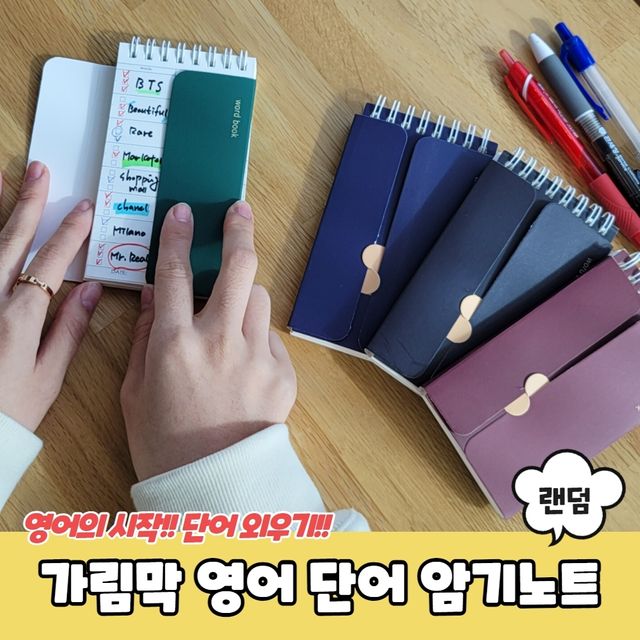 P1 가림막 영어 단어 암기노트 영단어장 - 이미지 2