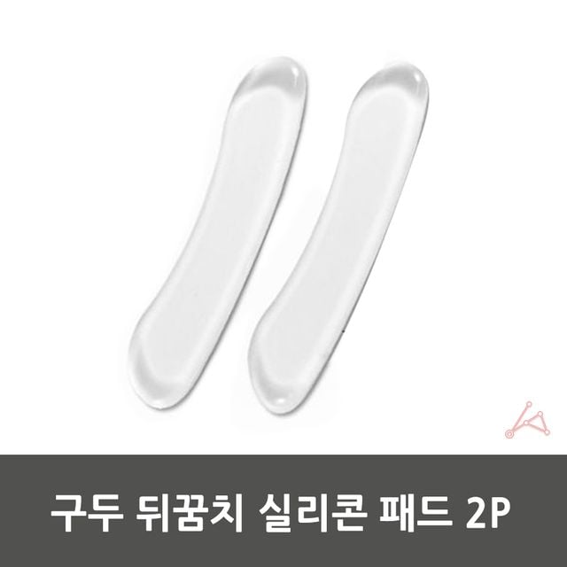 구두 뒤꿈치 패드 실리콘 2P 신발뒤꿈치보호패드 구두쿠션 - 이미지 2