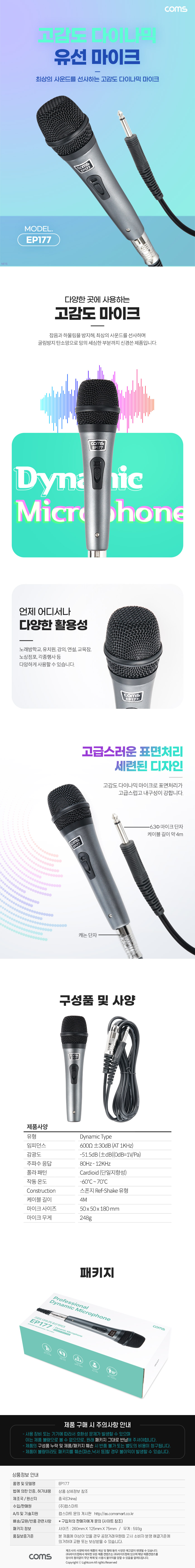 고감도 다이나믹 유선 마이크 6.3mm 노래방 스피커 앰프