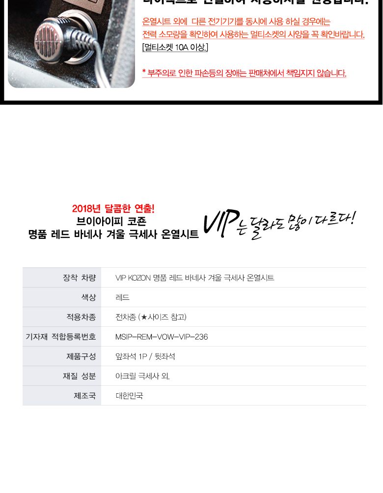 레드 바네사 극세사 온열시트 12v 전용 극세사온열매트 극세사온열시트 자동차시트 시트 자동차매트 차량용시트 차량용온열매트 자동차열선매트 자동차열선시트 자동차온열시트 자동차온열매트
