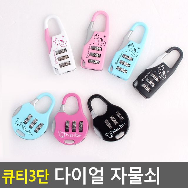 큐티 3단 다이얼 자물쇠 - 이미지 2