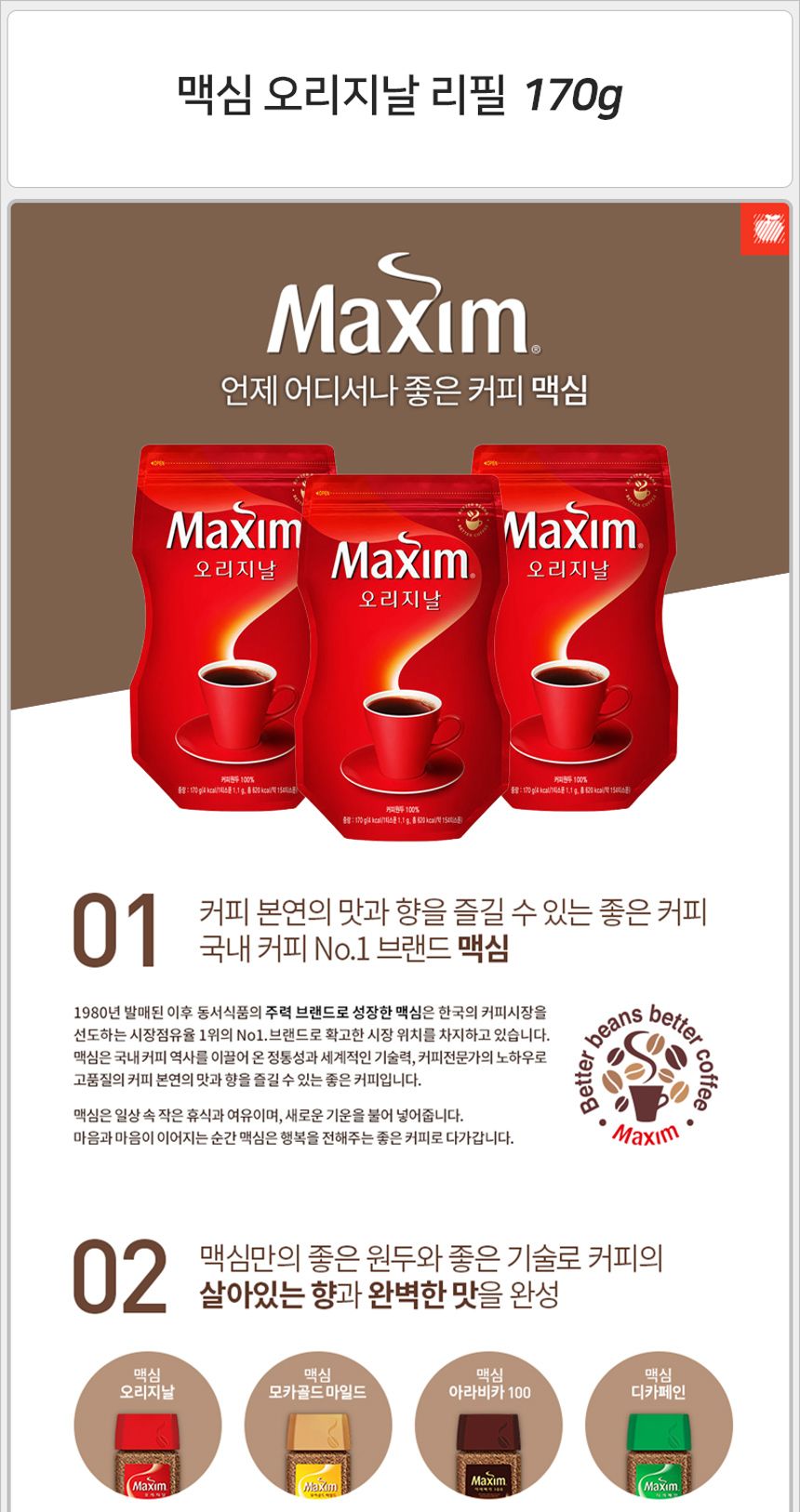 맥심 오리지날 리필 170gx1개+워터보틀 커피믹스 믹스커피 인스턴트커피 인스턴트커피믹스 인스턴트믹스커피 커피 커피가루 가루커피 분쇄커피 분말커피