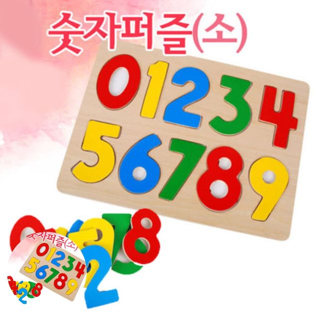 두뇌훈련완구 창의놀이교구 숫자퍼즐 소