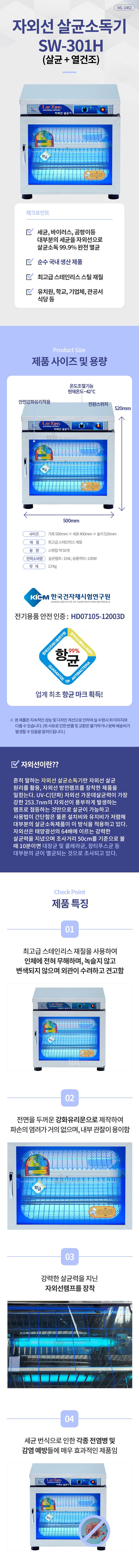 살균기,소독기,건조기,살균건조,소독,미니살균기,살균소독기,식기살균기,업소용 살균기,식기 위생관리기,자외선 살균기,업소용 소독기