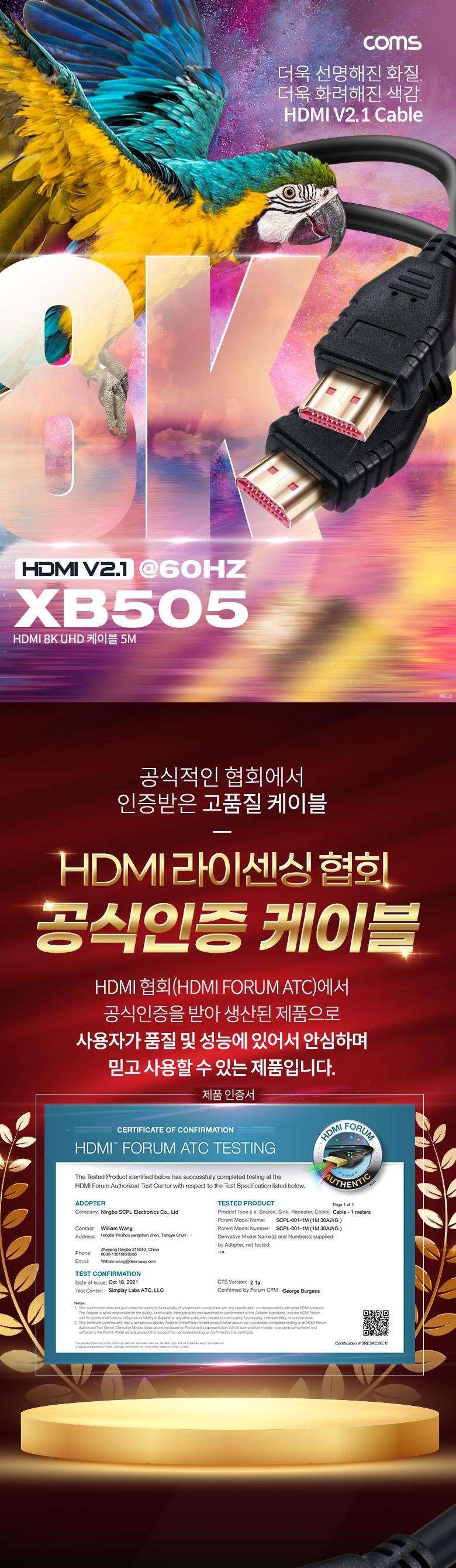 Coms HDMI V2.1 케이블 8K 60Hz UHD 5m. HDMI 협회 퀄리티 인증. 30AWG. CCS. PVC HDMI케이블 케이블 컴퓨터케이블 PC케이블 영상케이블 영상출력케이블 노트북케이블 프로젝터케이블 미러모드 게임기케이블
