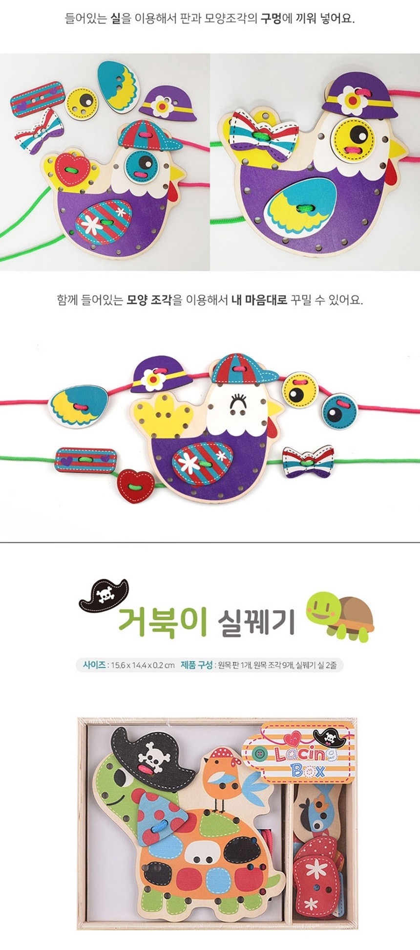 소근육발달장난감,도형실꿰기