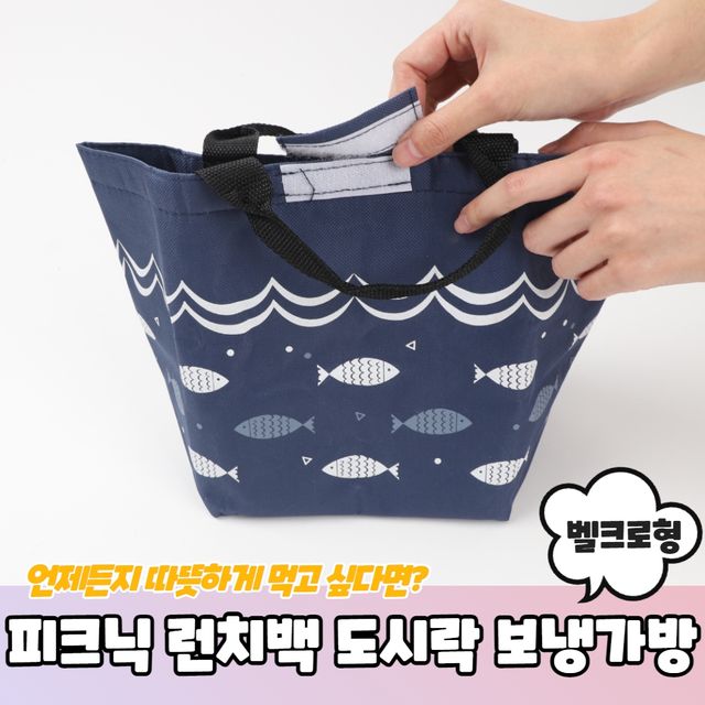 P1 피크닉 런치백 도시락 보냉가방 형 네이비 - 이미지 2