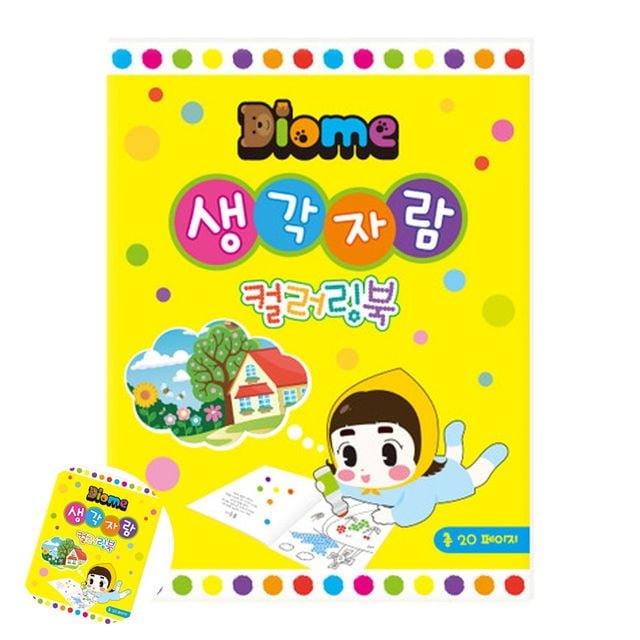그림교구 미술그리기 미술놀이 컬러링북 생각자람