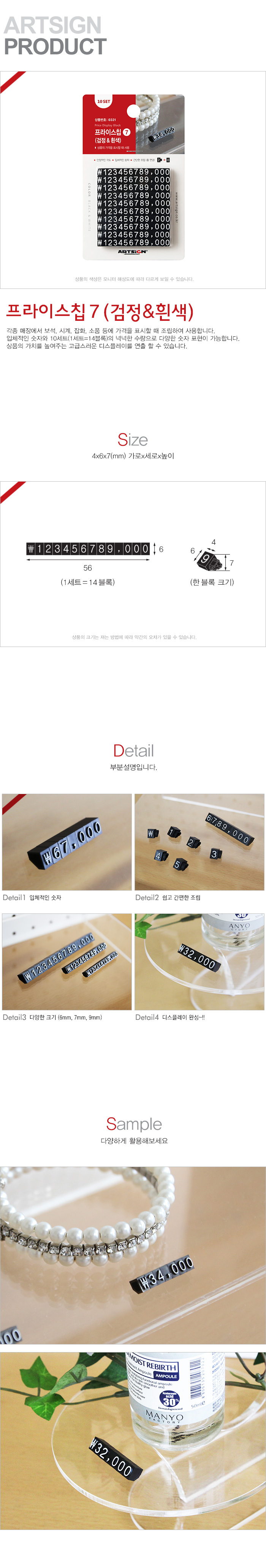 백화점,조립형,마네킹,쇼카드,가격표시대,번호판,숫자판,숫자모듈,퍼즐가격표,매장가격,진열대,쇼케이스