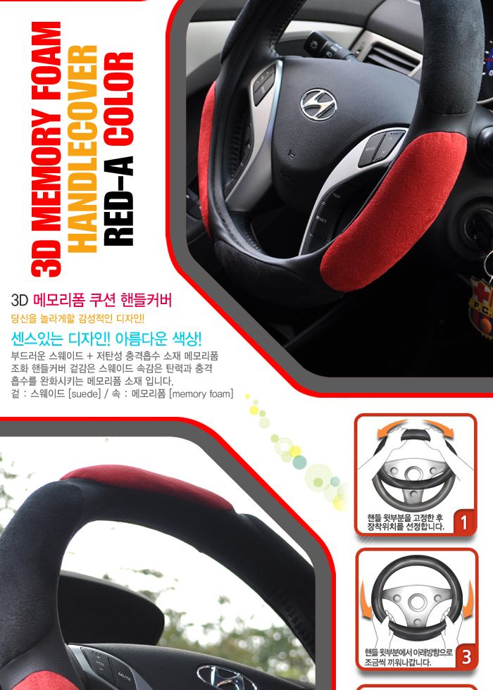 3D메모리폼 스웨이드쿠션핸들커버 자동차용품 차량용품 자동차인테리어 차량용인테리어용품 핸들커버 핸들보호 운전필수템 운전대커버 운전대보호 핸들보호용품 카인테리어 카인테리어용품 자동차꾸미기