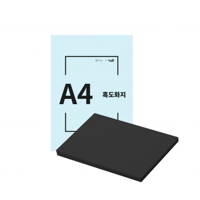 혜명몰 인페이퍼 흑도화지 켄트지 A4 170g 125매 미술용품 - 단 (1개입) 두꺼운종이 16절지 4절지 A4도화지