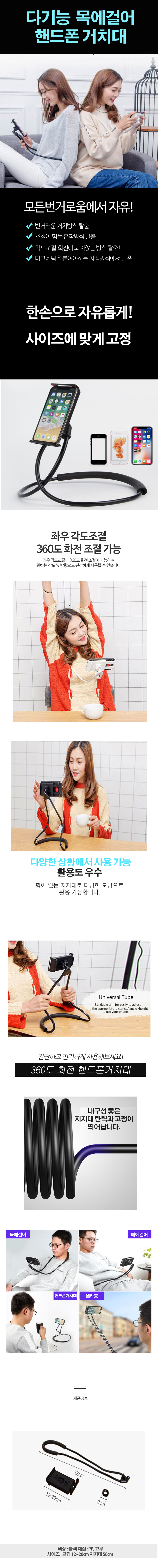목에걸어 핸드폰 거치대.jpg