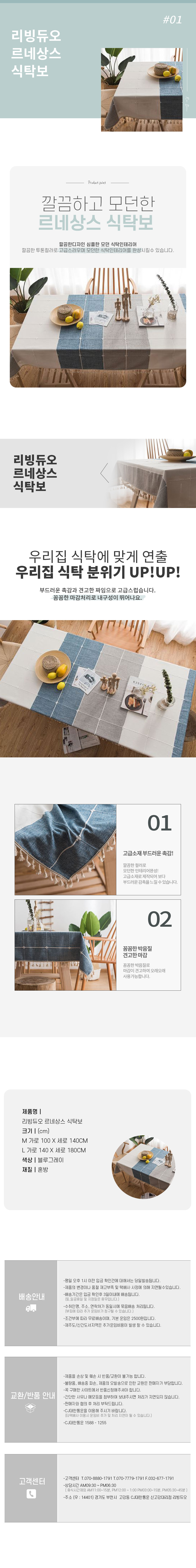 르네상스 식탁보.jpg