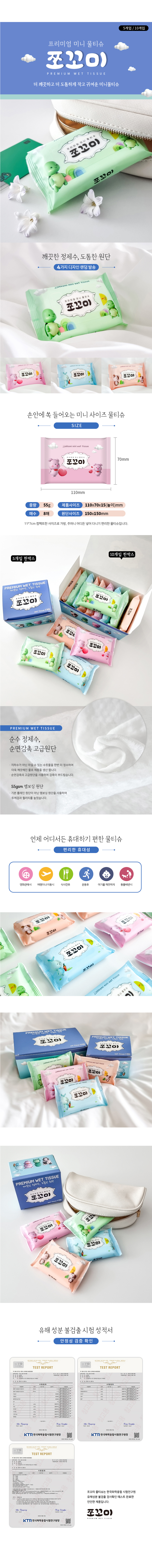 물티슈,휴대용,등하교,학교,여행용