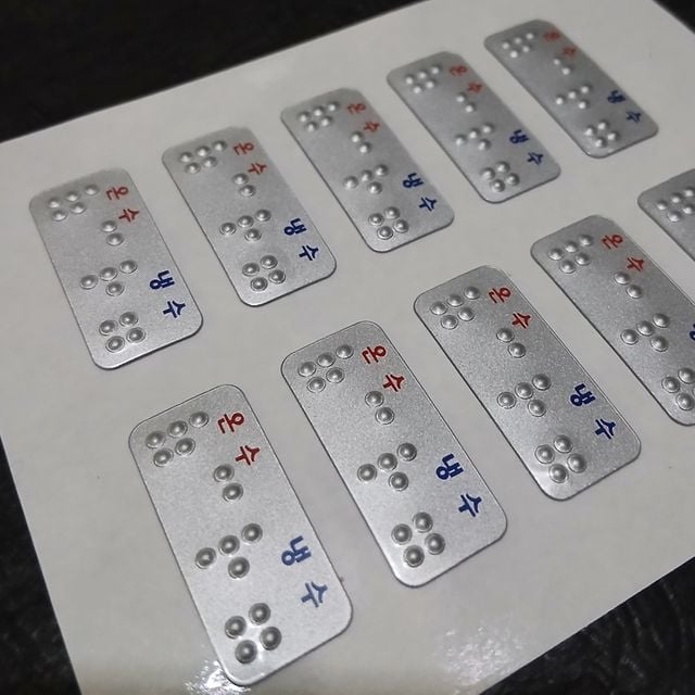 점자스티커 수도꼭지 온수 냉수 한글인쇄 온냉 점자 - 이미지 6