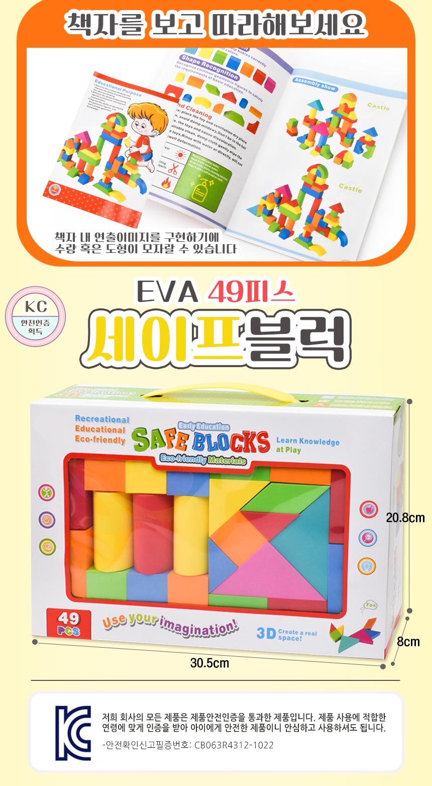 오즈토이 EVA 세이프블럭 u2861 49p 말랑 안전 블록 놀이 어린이집 유치원 교재 교구 EVA블럭 EVA블록 세이프블럭 세이프블록 어린이블럭 어린이블록 장난감블럭 장난감블록 블럭장난감 블록장난감
