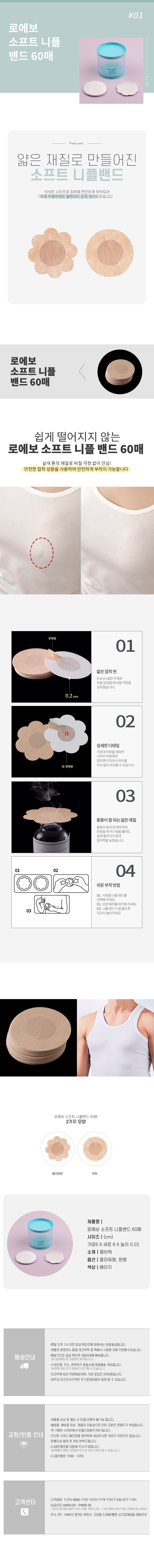 로에보-소프트-니플밴드-60매.jpg