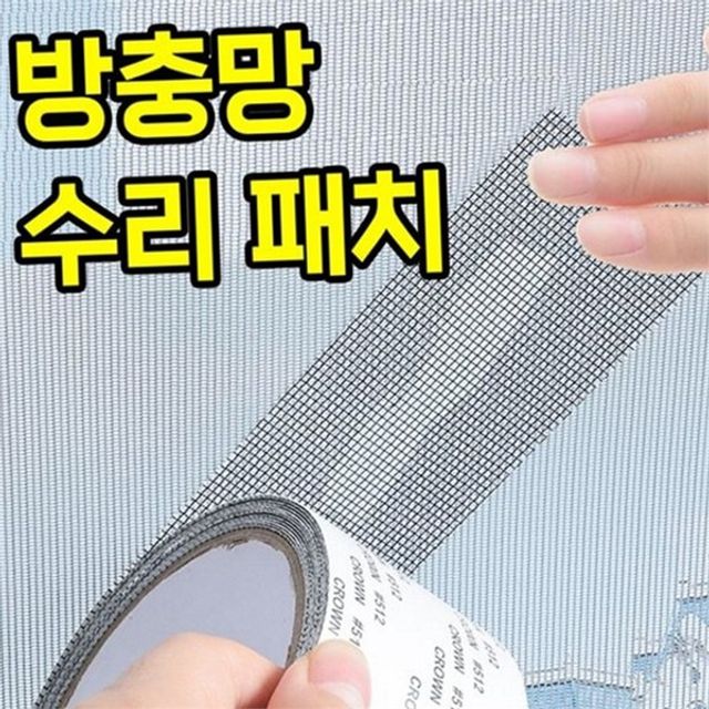 손쉬운 방충망 수리 테이프 간편 방충망 보수 테이프 모기장 패치
