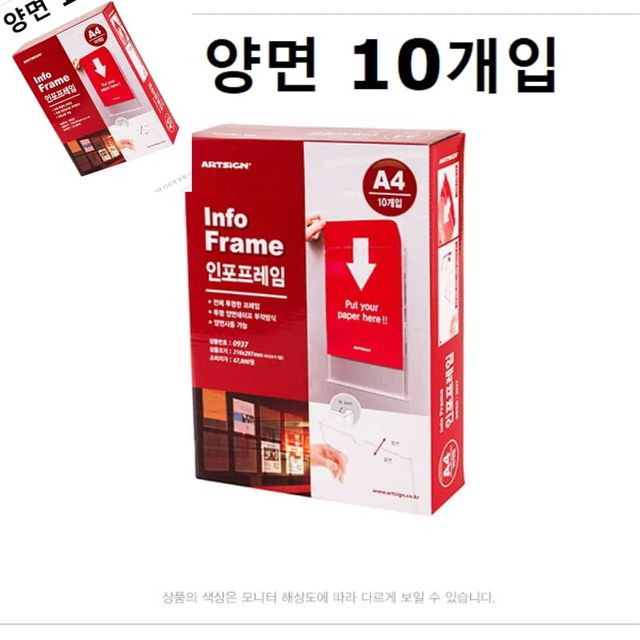 인포프레임 A4 양면게시판 10개입 부착용꽂이판 아크릴케이스 아크릴월프레임 홍보판