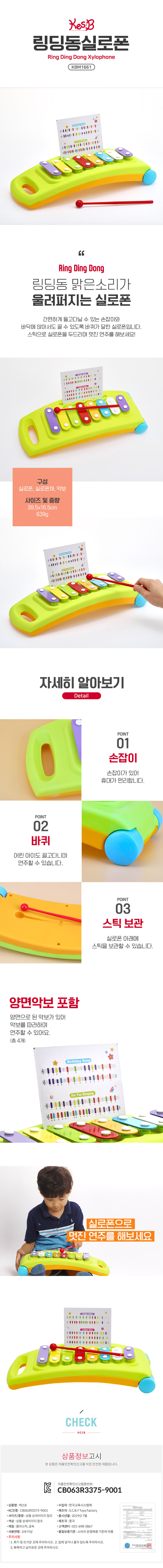 유치원,어린이집,학습교구,음악놀이,연주,장난감,유아장난감,음악도구,어린이장난감