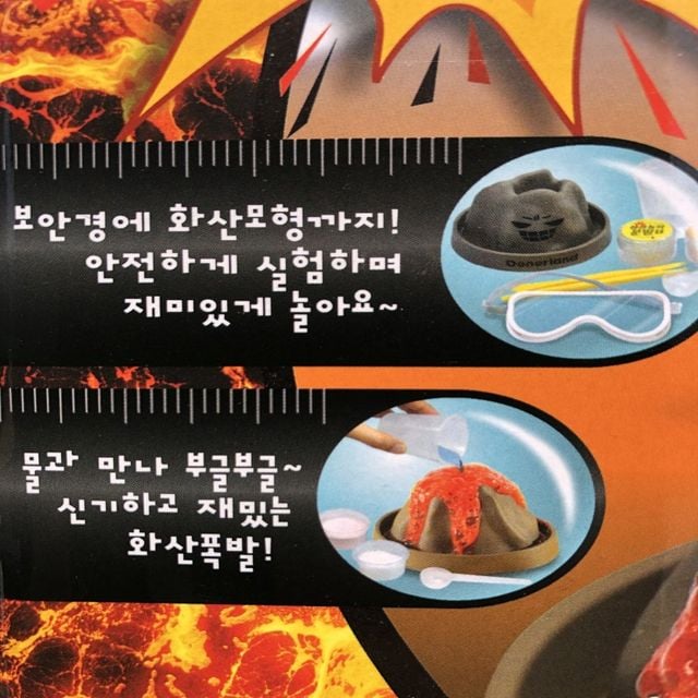 화산폭발 과학놀이 세트 - 이미지 5