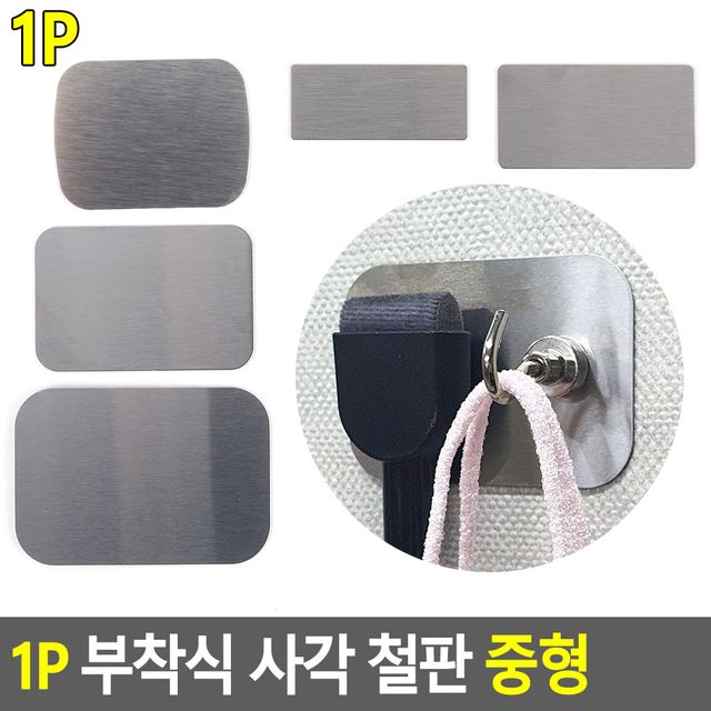 1P 부착식 사각 철판 중형 - 이미지 2