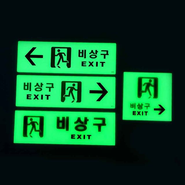 표지판 안전표지판 출구표지판 - 이미지 1