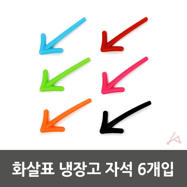 화살표 자석 6개입 미니자석 칠판자석 - 이미지 3