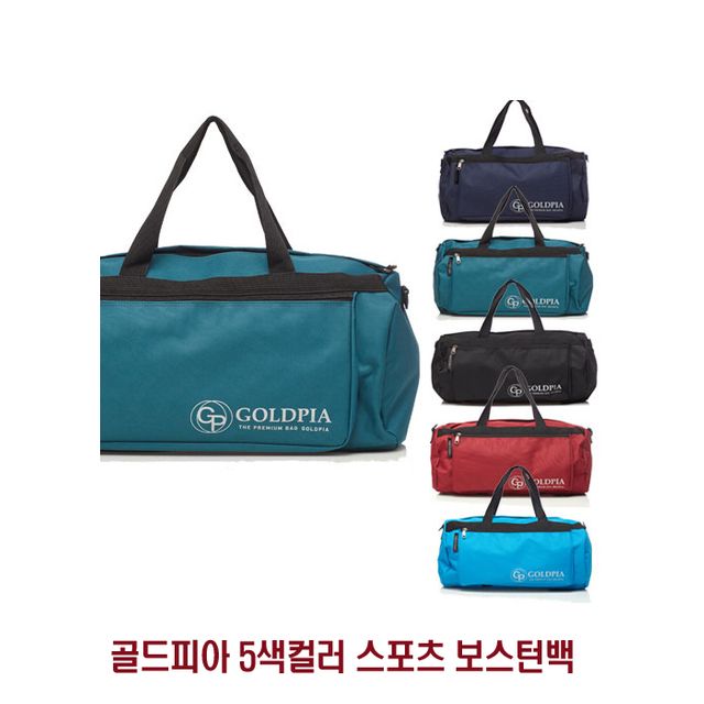 골드피아 5색컬러 스포츠 보스턴백