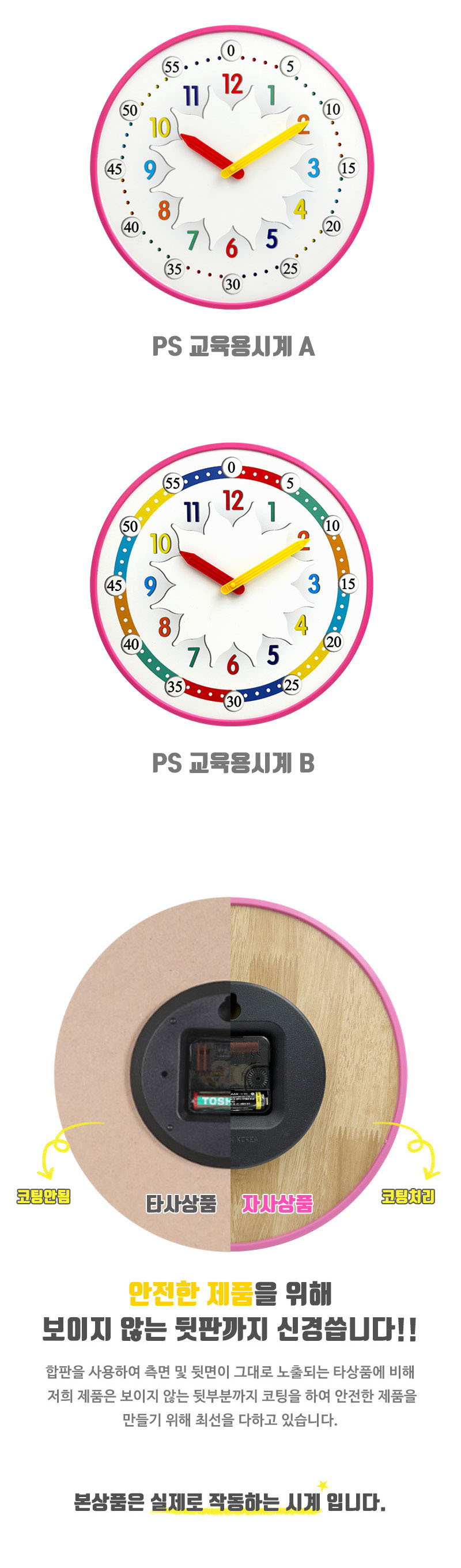 교육용 벽시계