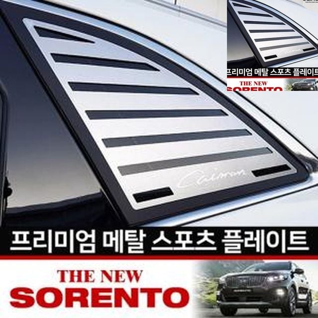 자동차몰딩스티커 차량필러스티커 호환 메탈 스포츠플레이트 더뉴쏘렌토