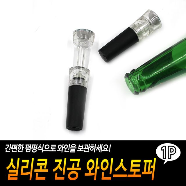 F1 실리콘 진공 와인스토퍼 - 이미지 2