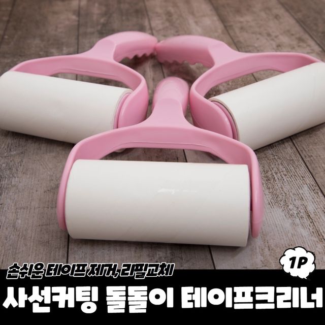 P1 사선커팅 돌돌이 테이프크리너 - 이미지 2